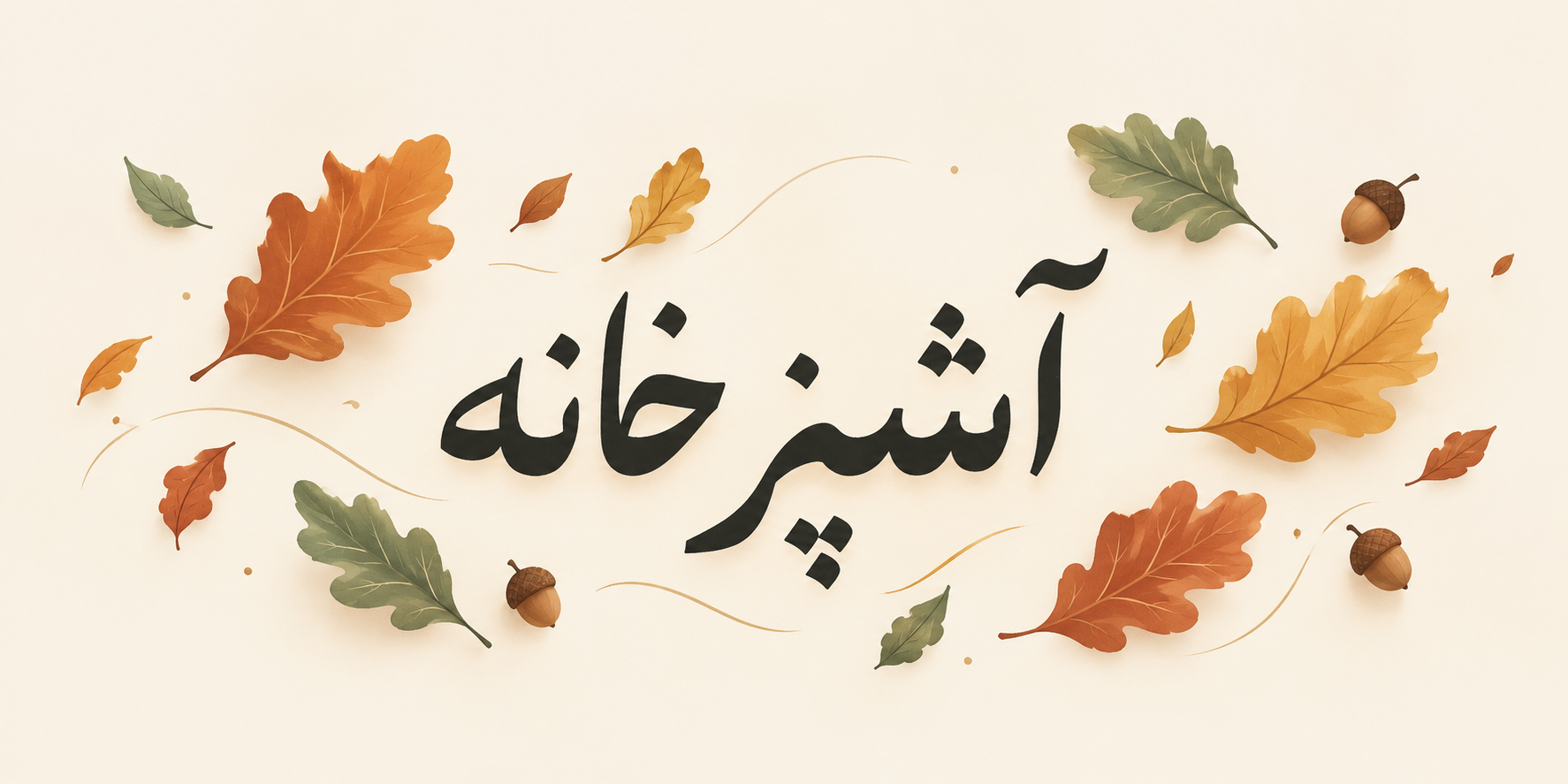 دسته‌بندی آشپزخانه داچوب
