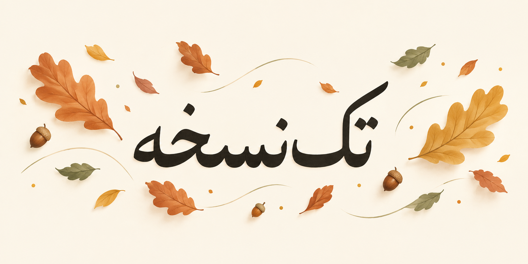 دسته‌بندی تک‌نسخه داچوب